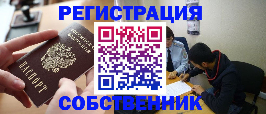 временная регистрация для школы в Ханты-Мансийске